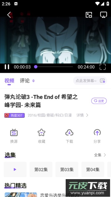 MioMio动漫去广告免费版截图1