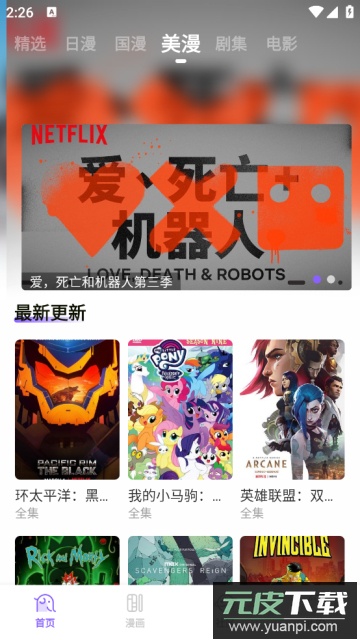 MioMio动漫去广告免费版截图2