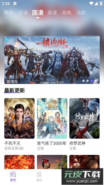 MioMio动漫去广告免费版截图3