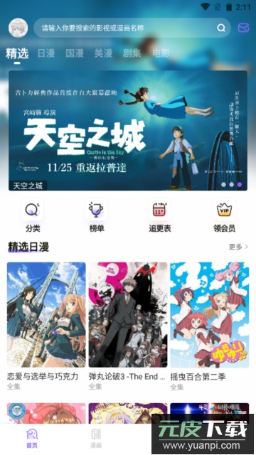 MioMio动漫去广告免费版截图4