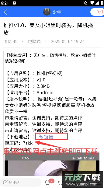 清欢社区app下载蓝奏云截图1