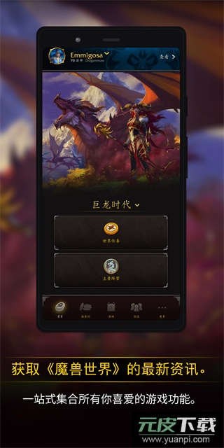 魔兽世界助手app官方版截图1