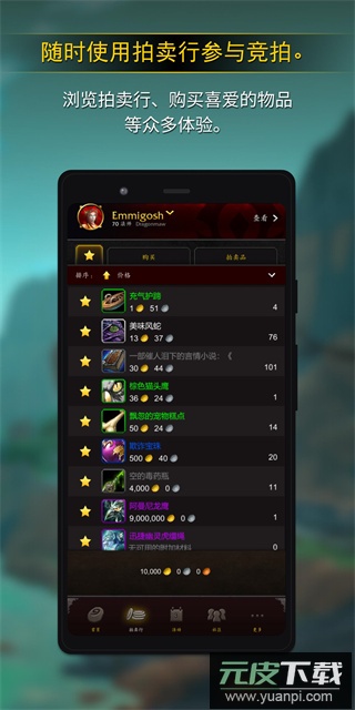 魔兽世界助手app官方版截图2