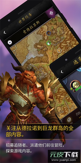 魔兽世界助手app官方版截图4