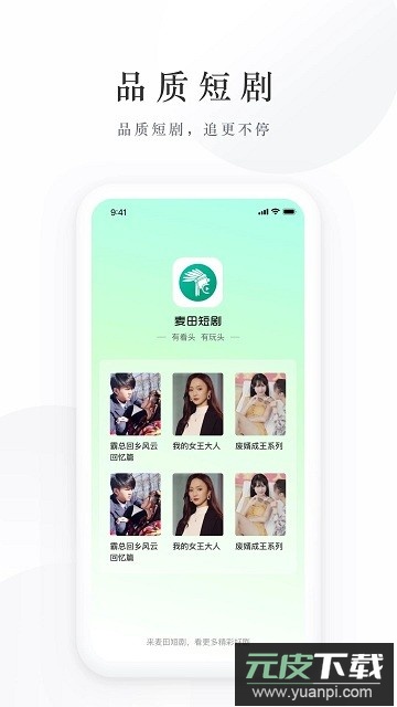 麦田短剧场app安卓正版截图3