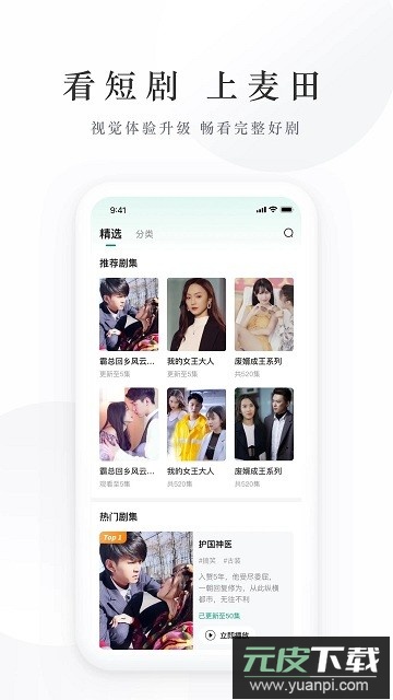 麦田短剧场app安卓正版截图4