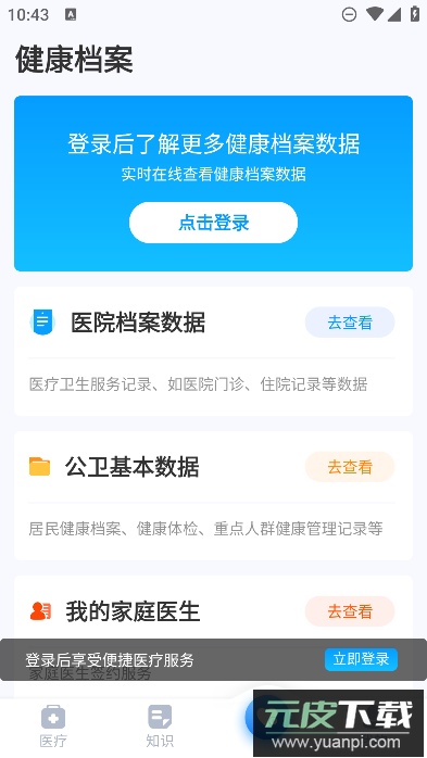 健康天津app预约挂号手机版截图1