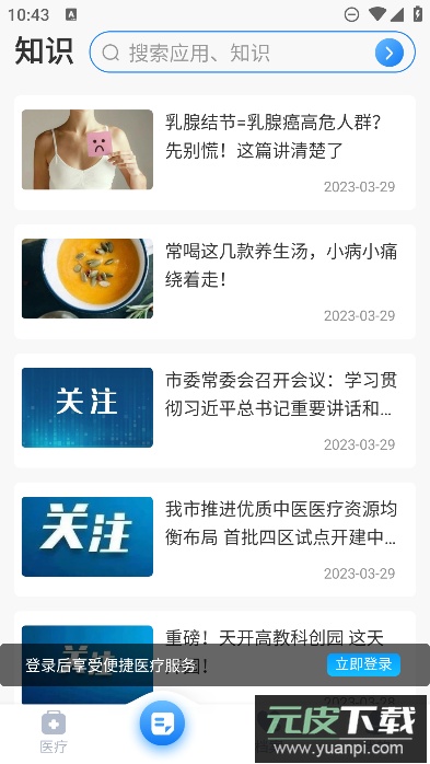 健康天津app预约挂号手机版截图2