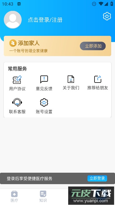 健康天津app预约挂号手机版截图3