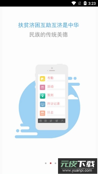 驻村帮扶app最新版截图1