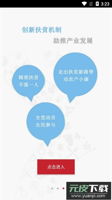 驻村帮扶app最新版截图2