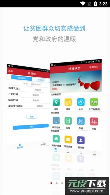 驻村帮扶app最新版截图3