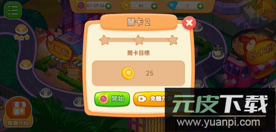 夜市小吃店最新免费版截图3