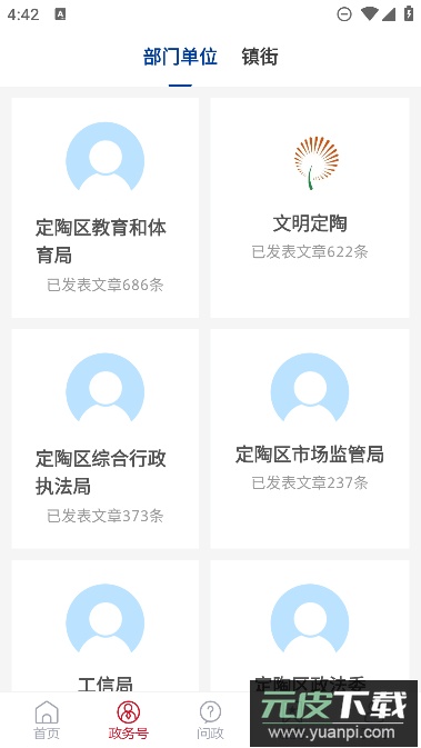 爱定陶app最新安卓版截图1