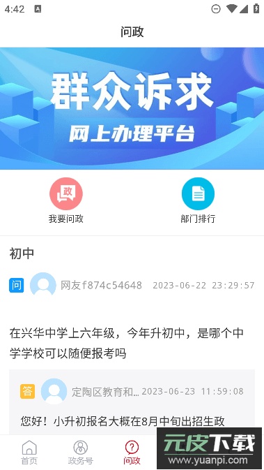 爱定陶app最新安卓版截图2