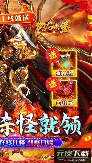 御龙城堡传奇手游截图5