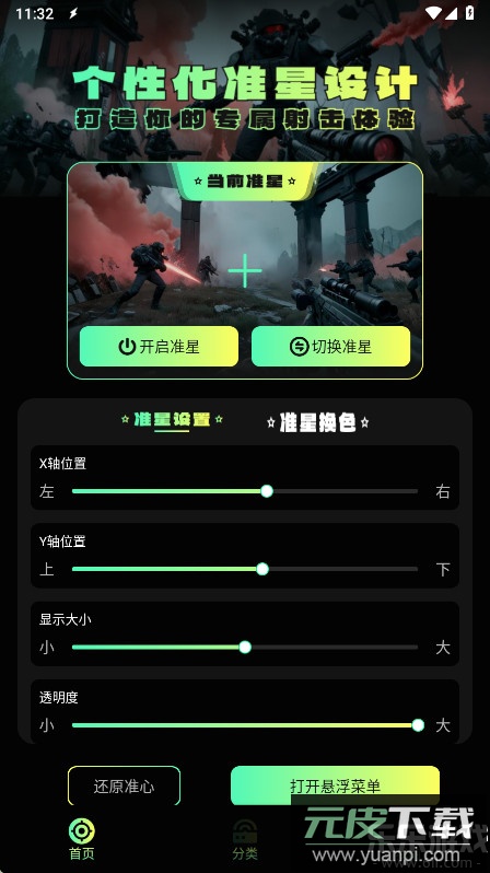 准星助手官方版下载截图1