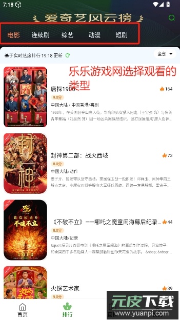 福兔影视app最新版本下载截图3