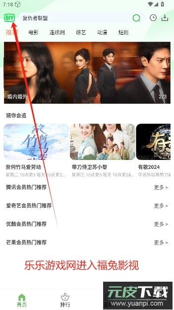 福兔影视app最新版本下载截图4