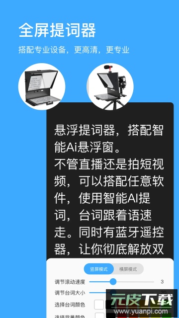 台词提词器(悬浮提词器)app官方最新版截图1