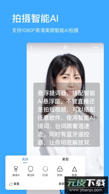 台词提词器(悬浮提词器)app官方最新版截图2