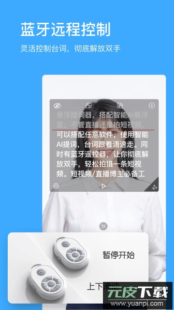 台词提词器(悬浮提词器)app官方最新版截图3