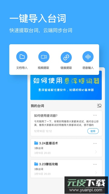 台词提词器(悬浮提词器)app官方最新版截图4