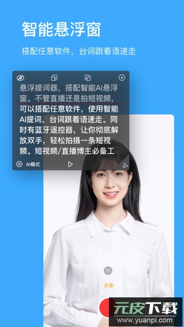 台词提词器(悬浮提词器)app官方最新版截图5