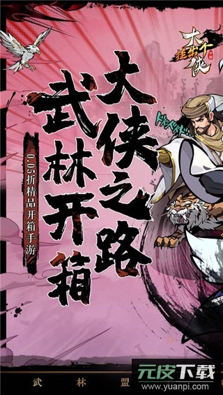 挂出个大侠手游官方版截图1