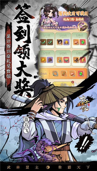 挂出个大侠手游官方版截图3