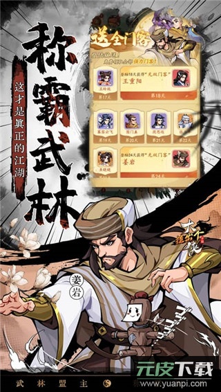 挂出个大侠手游官方版截图4