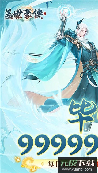 盖世豪侠手游最新版截图1