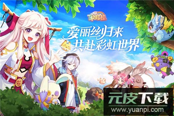 彩虹橙0.1折版截图1