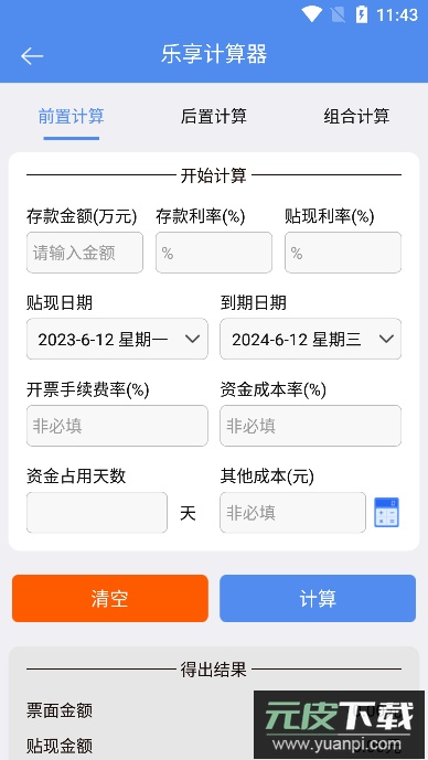 云票据app下载手机版截图1