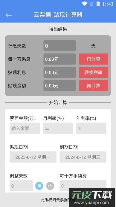 云票据app下载手机版截图2
