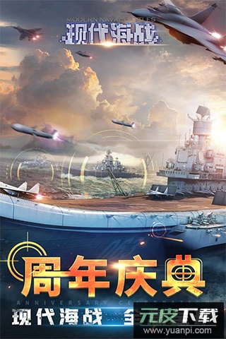 现代海战手游官方正版截图2