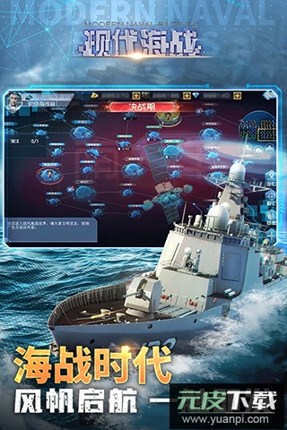 现代海战手游官方正版截图3