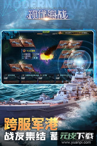 现代海战手游官方正版截图4