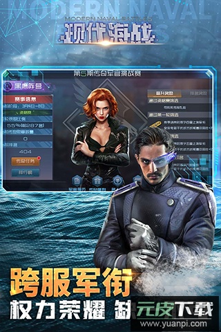 现代海战手游官方正版截图5