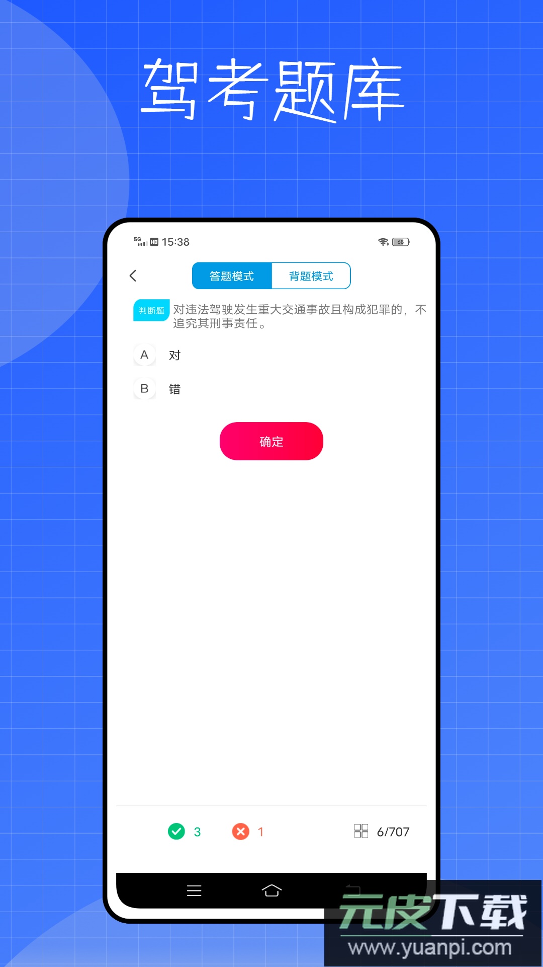 好学车app官方版截图1