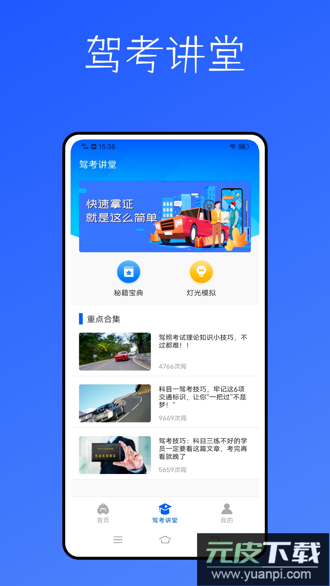 好学车app官方版截图2
