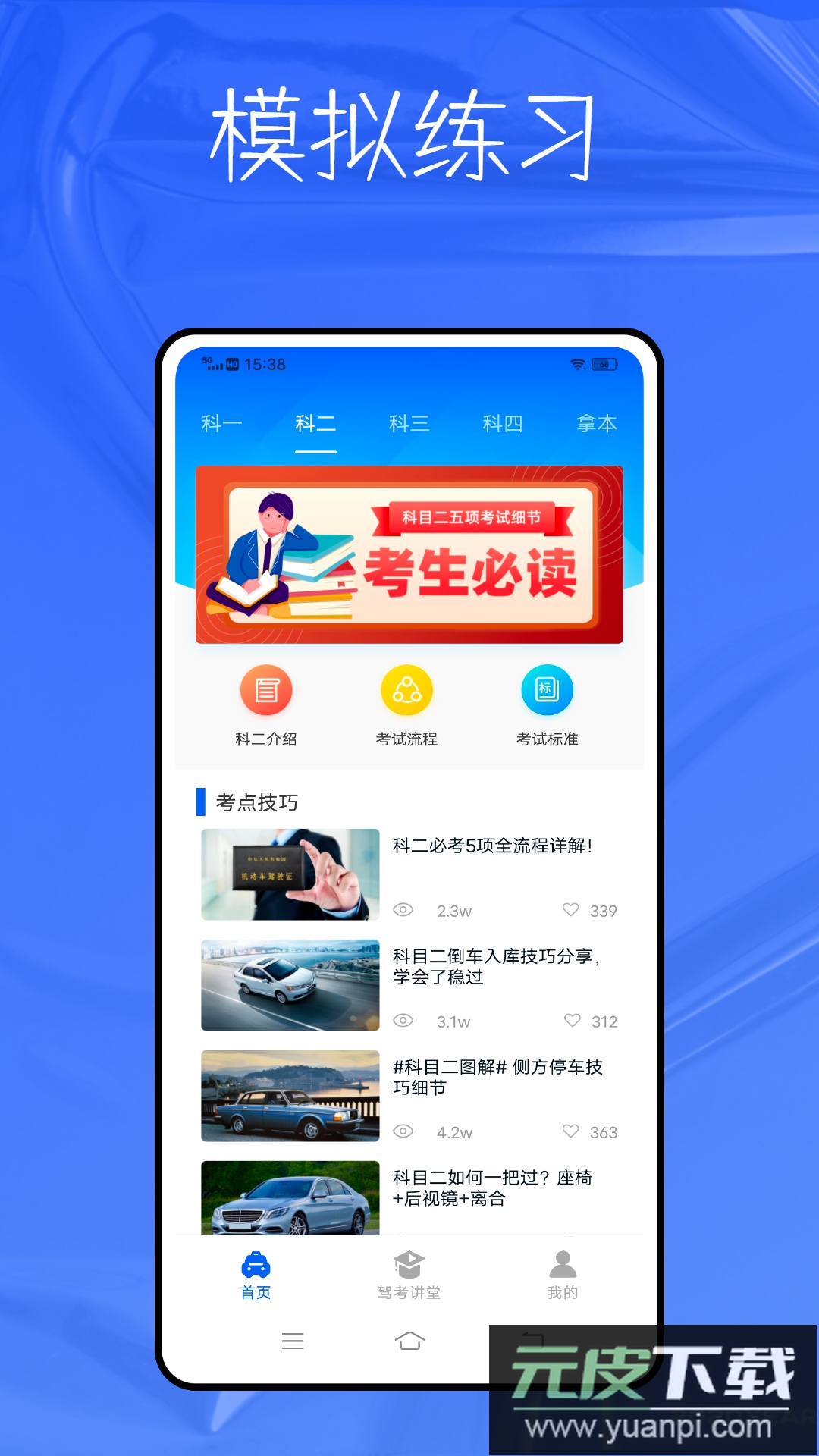 好学车app官方版截图4