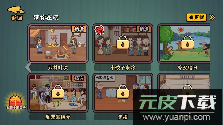 服了这老六抖音游戏最新版截图3