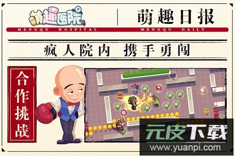 萌趣医院手游最新版截图3