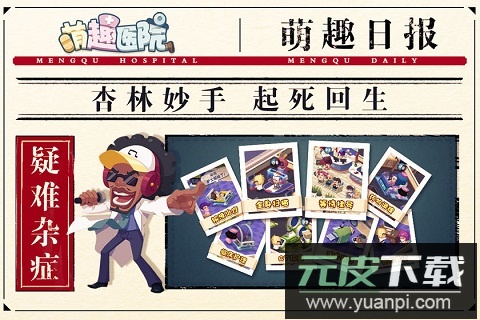 萌趣医院手游最新版截图4