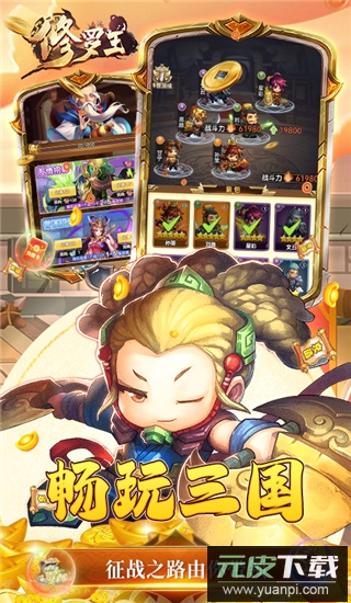 修罗王手游三国版截图1