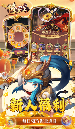 修罗王手游三国版截图2