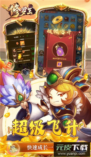 修罗王手游三国版截图3