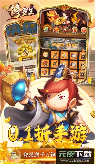 修罗王手游三国版截图4