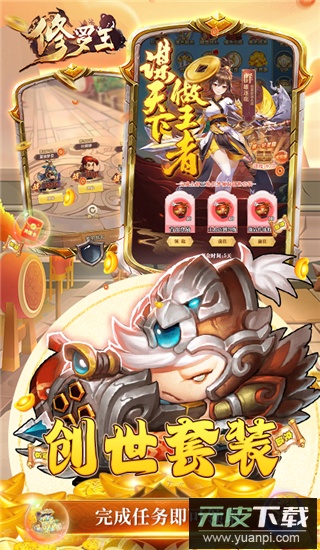 修罗王手游官方版截图1